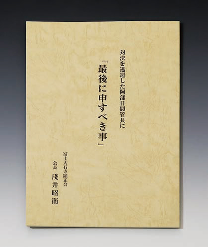 「最後に申すべき事」