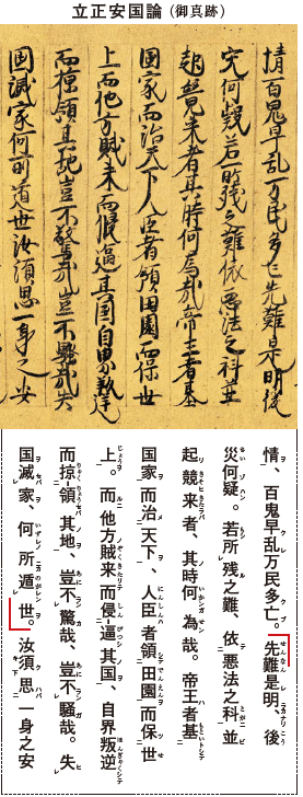 立正安国論（御真跡）