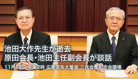 池田大作の死亡を伝える創価学会会長・原田稔（右）と池田の長男・博正。池田の臨終の相には一切ふれず（創価学会公式チャンネルより）