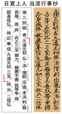 日寛上人 当流行事抄