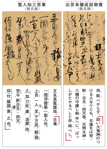 出世本懐成就御書及び聖人知三世事
