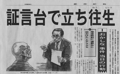 阿部日顕に対する尋問の様子を報ずる創価新報