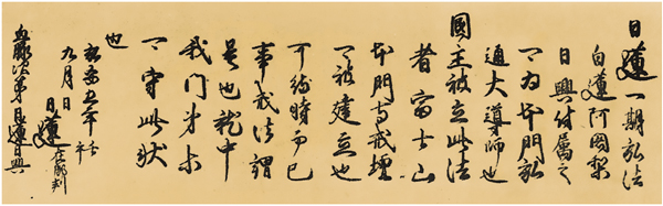 日蓮大聖人が一代三十年の御化導を八十八文字に括られ要言し給うた「一期弘法付嘱書」（重須本門寺・日耀の臨写）。この国立戒壇の仏勅に背く輩は「御遺命の敵」である