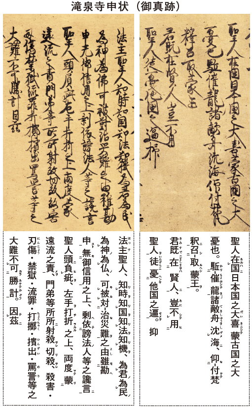竜泉寺申状
