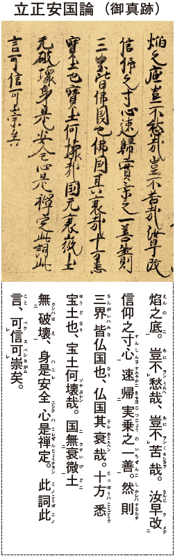 立正安国論（御真跡）