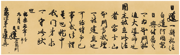 日蓮大聖人が一代三十年の御化導を八十八文字に括られ要言し給うた「一期弘法付嘱書」（重須本門寺・日耀の臨写）。末文の「就中、我が門弟等此の状を守るべきなり」との厳しき御誡めに背く大罪を恐れなくてはいけない