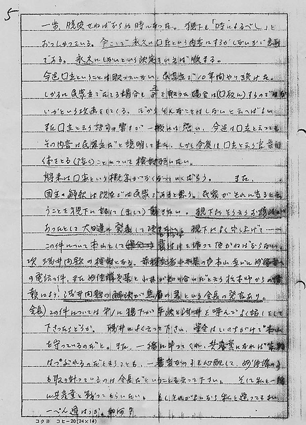 池田大作が宗門に国立戒壇の放棄を強要する様を書き留めた「阿部メモ」