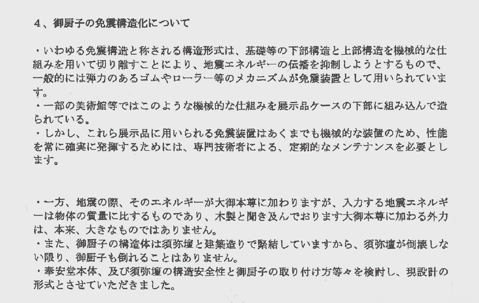 戒壇の大御本尊の御安危を蔑ろにしたゼネコン設計部の回答書
