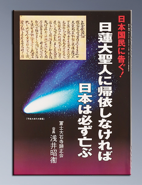 平成9年の諫暁書