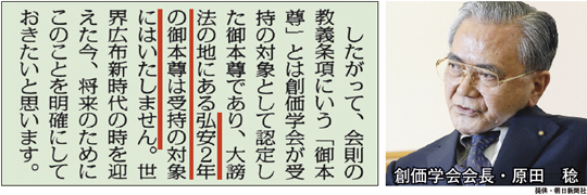 「極限の大謗法」が公表された聖教新聞（平成26年11月8日付）。原田会長のこの発言は、池田大作の意を承けて創価学会の最高指導会議、師範会議、参議会、中央会議、総務会等において諮問・審議を経たのち発表されたもので、まさしく創価学会の機関決定・公式決定である