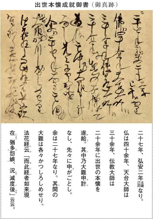 出世本懐成就御書（御真跡）