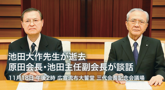 池田大作の死亡を公表した談話（動画）