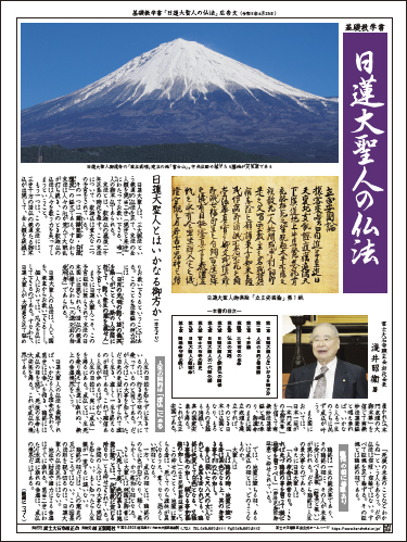 日蓮大聖人が久遠元初の自受用身であられることを顕わされた広告文
