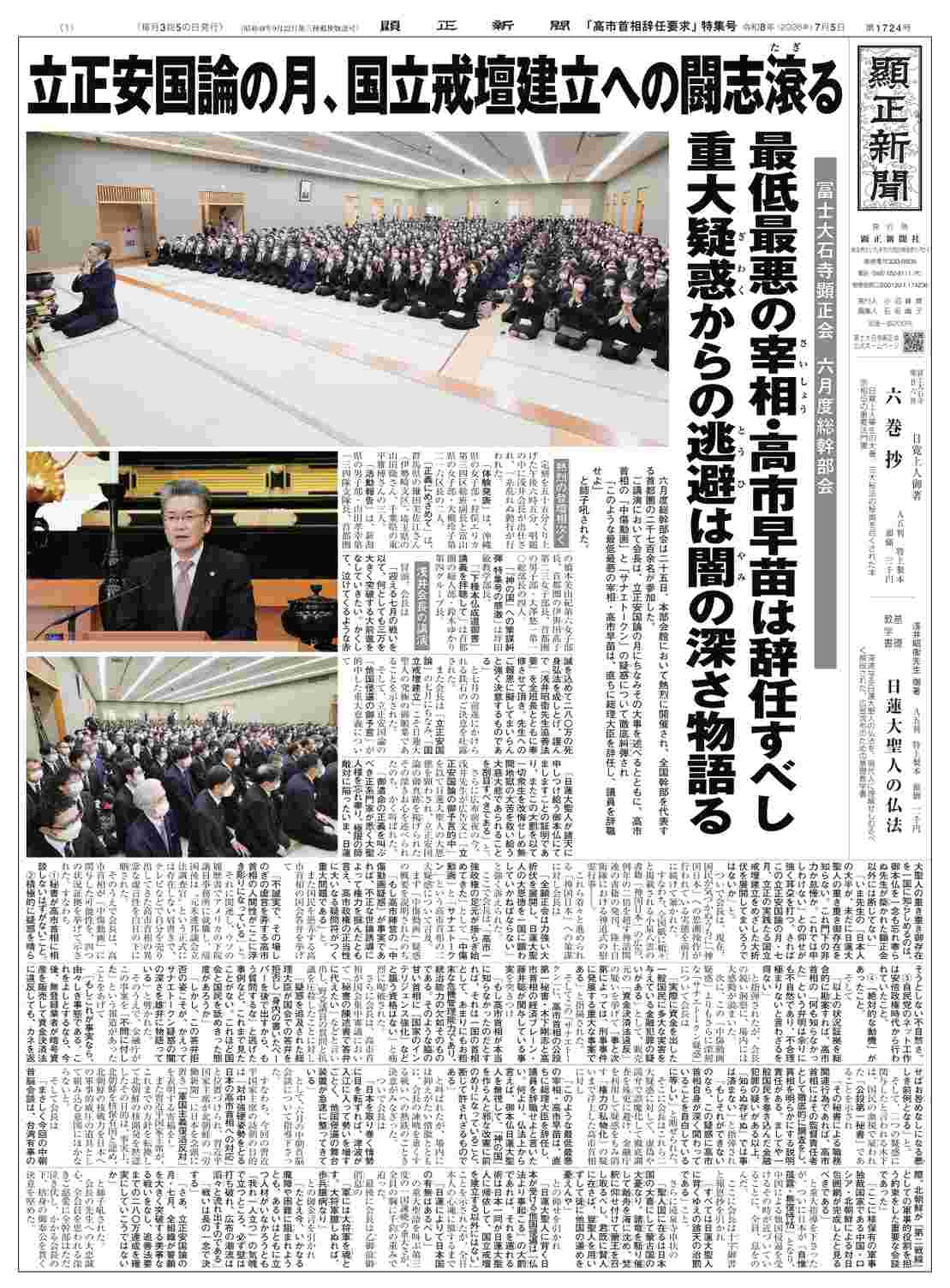 「高市首相辞任要求」特集号