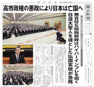 「高市亡国政権」特集号2
