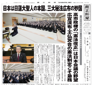 「高市政権の野望」特集号