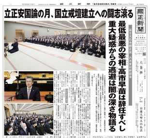 「高市首相辞任要求」特集号