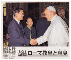 これ見よがしにローマ教皇との会見を報ずる聖教新聞（2017年11月15日）