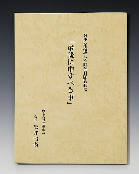 「最後に申すべき事」