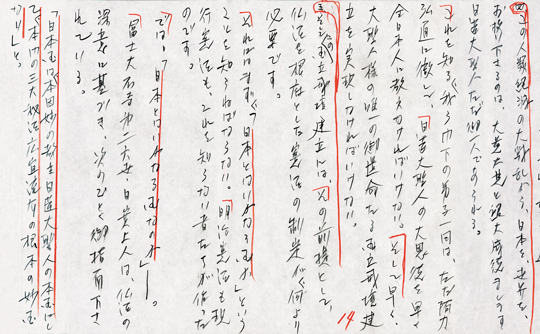 浅井先生の最後の御講演となった令和5年9月度総幹部会の原稿。国立戒壇建立の重大事を指導下さった本ご講演こそ、先生が弟子に残された甚重の御命令である（朱書きも先生のご筆跡）