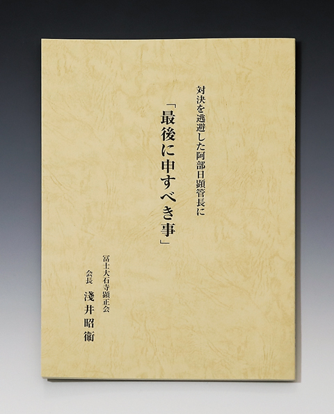 「最後に申すべき事」