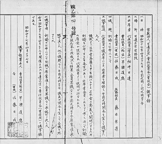 「正本堂訓諭の公布」を議決した「日蓮正宗・責任役員会議事録」