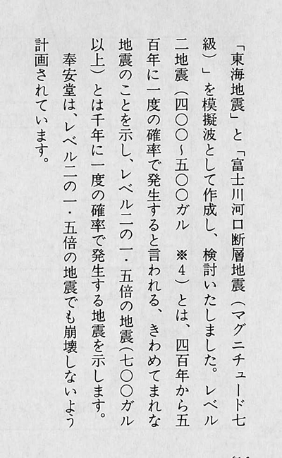 奉安堂設計者の耐震想定（大日蓮 平成13年8月号）
