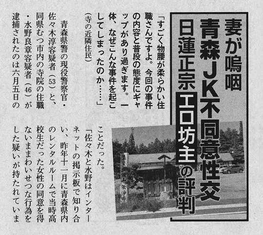青森県の破廉恥坊主の醜態を報じた「週刊文春」（6月19日号）の記事