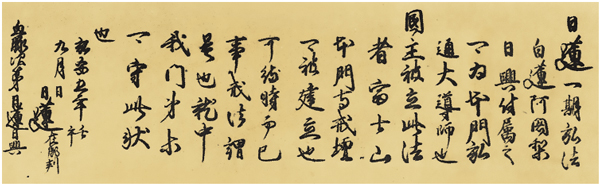「一期弘法付嘱書」（重須本門寺・日耀の臨写）。一代御化導を総括された御付嘱状であれば、この中に三大秘法は顕然である