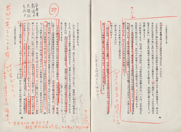 阿部の悪書に書き込まれた破折のメモと先生のご署名