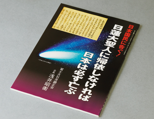 平成9年の諫暁書