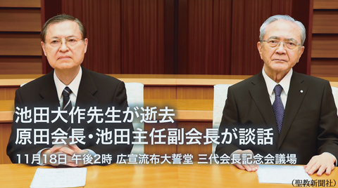 矛盾に満ちた、池田大作の死亡を公表した談話（動画）