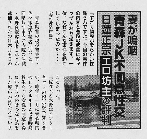 末寺住職の破廉恥事件を報ずる週刊文春（６月１９日号）の記事