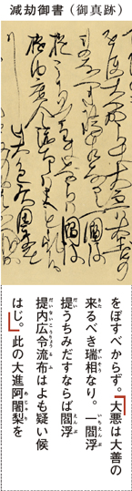 減劫御書（御真跡）