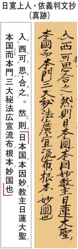 日寛上人・依義判文抄（真跡）