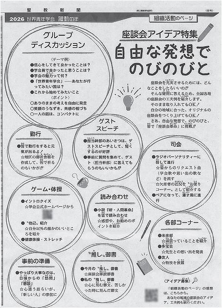 この幼稚化が学会の崩壊を如実に物語っている（聖教新聞 令和8年3月2日付）