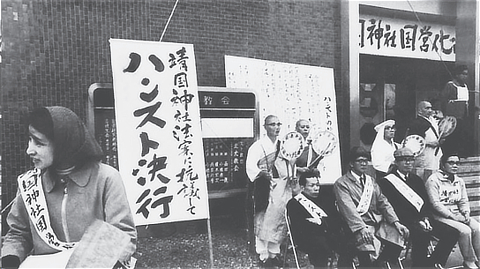 邪教の諸団体による靖国神社法案反対運動