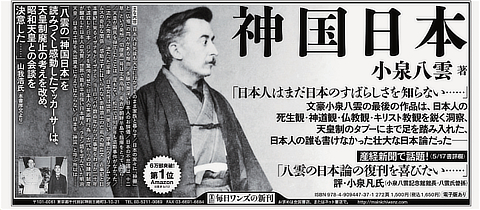 全国紙に掲載された書籍広告。「神国日本」 の四文字が無意識のうち に刷り込まれていく