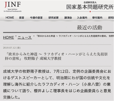 小泉八雲研究の第一人者との対談を報じる 「国家基本問題研究所」 公式サイト
