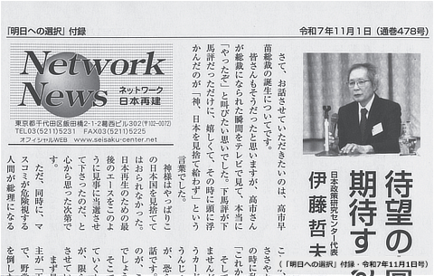 日本会議中枢メンバー・伊藤哲夫は、「最後のエース」 高市 早苗の登板を 「神、日本を見捨て給わず」 と大喜びした