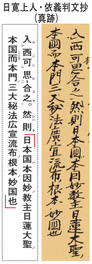 日寛上人・依義判文抄（真跡）