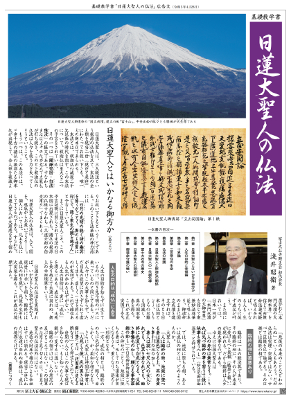 日蓮大聖人の絶大威徳と大恩徳が顕わされた広告文の写真