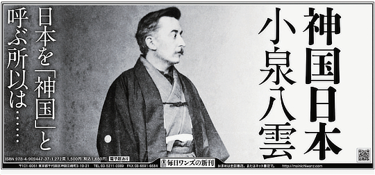 異常な頻度で掲載されている「神国日本」の広告画像