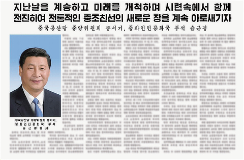 習近平国家主席が寄稿した北朝鮮の「労働新聞」（6月8日付）の写真